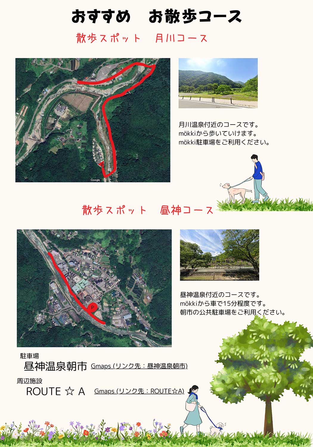 お散歩コース
