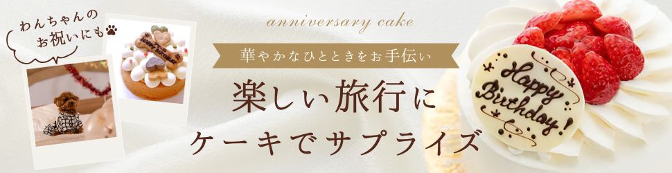 ケーキ